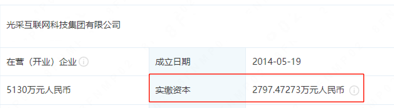 光采实缴.png